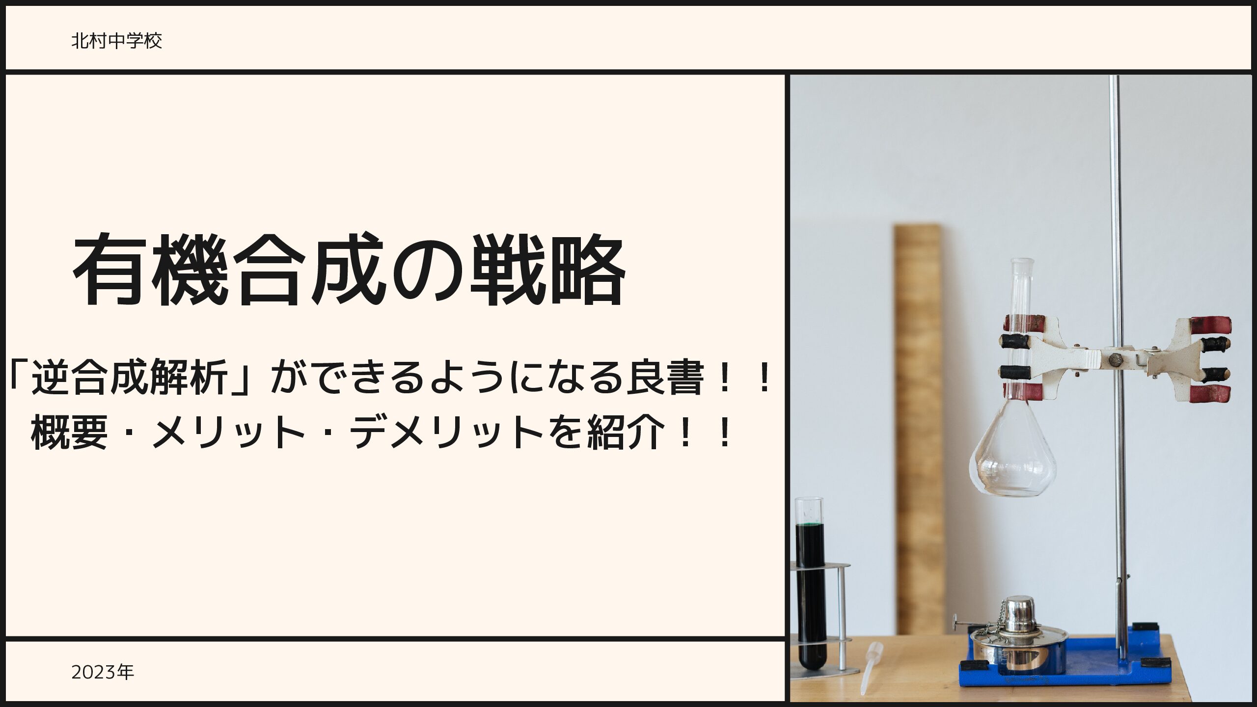 大学有機化学】テストで差がつく3置換ベンゼンの合成経路問題をわかりやすく解説～逆合成とは？～ - YouTube ウォーレン 有機合成 - 逆合成からのアプローチ